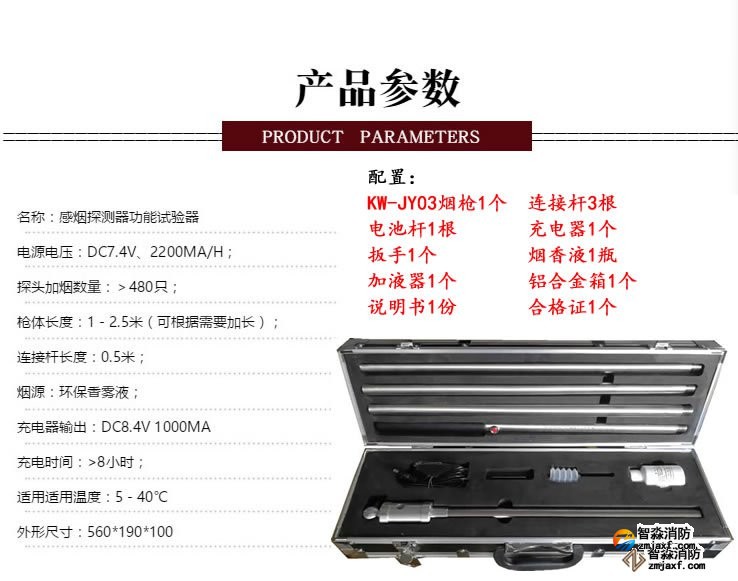内蒙古消防测试烟枪